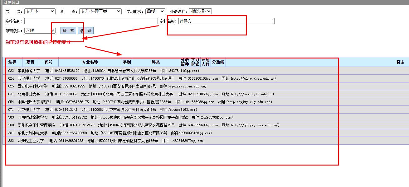 河南成人高考报名平台