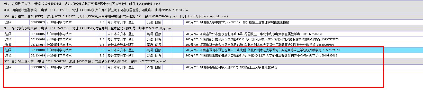 河南成人高考报名平台