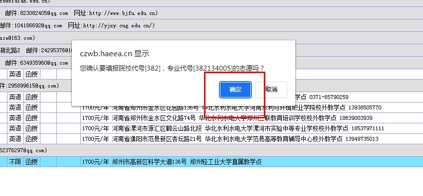 河南成人高考报名平台