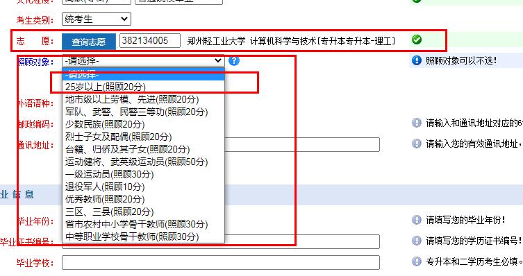 河南成人高考报名平台