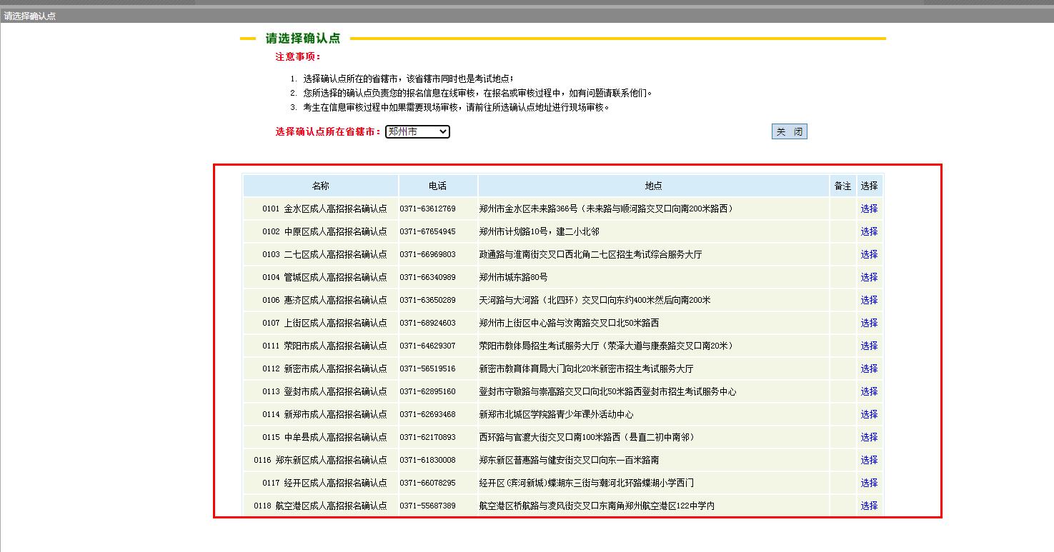 河南成人高考报名平台