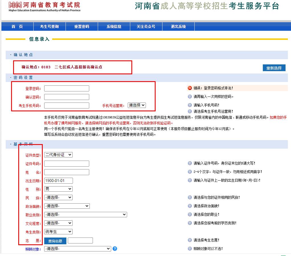 河南成人高考报名平台